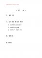 2014년 1학기 급식경영학 중간시험과제물 공통(급식경영환경의 변화, 급식기업 환경사례) 2페이지