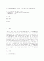 스마트폰 센서인증 : 개인인증 시나리오 - GPS 위치추적, 이동방법 감지센서, 자동차 및 지하철 감지 센서, 가스 누출 센서, 3축 가속도 센서 2페이지