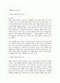 [성경말씀, 설교말씀본문-마가복음 9장 14-29절] 무엇을 믿어야 하는가 2페이지