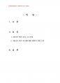 2014년 1학기 세계의역사 중간시험과제물 C형(2013년 중남미,아프리카사건 보도비판) 2페이지