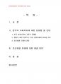 2014년 1학기 한국사회문제 중간시험과제물 A형(빈곤을 해결할수 있는 방안) 2페이지