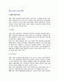 [관광사업] 관광사업의 성격과 관광사업의 분류 2페이지