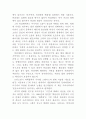 [독후감] 프리고진(Ilya Prigogine)의 ‘혼돈으로부터의 질서’를 읽고 2페이지