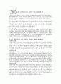 [종교분쟁] 기독교와 이슬람의 종교분쟁에 관해 9페이지