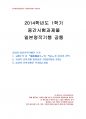 2014년 1학기 일본명작기행 중간시험과제물 공통(가상의문학기행일정표, 상상의 문학기행문) 1페이지