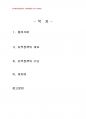 2014년 1학기 지역개발론 중간시험과제물 E형(지역정책을 추진하는 수단의유형) 2페이지
