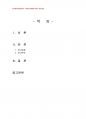 2014년 1학기 사회조사방법론 중간시험과제물 B형(학업중단 청소년의 실태와 문제점 분석) 2페이지