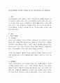 자선조직협회와 인보관의 주요개념 요약 및 지역사회기관 조사 서술. 2페이지