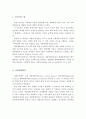 사회체계이론과 생태체계이론의 차이점을 서술하고 전문적으로 돕는 사람으로서 자신의 장점과 단점을 서술. 2페이지