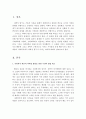  사회복지에서 과학적 방법과 탐구가 가지는 의의를 서술 2페이지