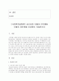 [사회복지질천론] 심리사회 모델과 인지행동 모델의 장단점을 비교해서 서술하시오 2페이지