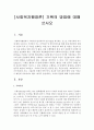 [사회복지행정론]기획의 방법에 대해 쓰시오 2페이지