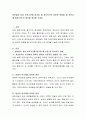 영아들이 처음 보육기관에 맡겨질 때  정서적으로 어떠한 영향을 줄 것인지에 대해 본인의 생각을 제시해 주세요. 2페이지