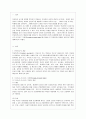 [보건교육 C형] 초(중.고)학생의 안전과 사고예방에 대한 교육-보건교육 2페이지