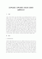 [보육과정] ‘보육과정의 원리’에 대하여 설명하시오 2페이지