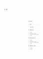 [NGO 기관 분석 레포트] 한국 헬프에이지와 세이브더칠드런의 활동, 업무, 구성, 재정, 공통점과 차이점 분석 등 2페이지
