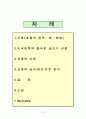 [표절문제 대책] 표절, 위태로운 경계선 - 표절의 정의 표절의 원인, 표절 사례, 표절의 심리적 분석, 표절 억제 방안 2페이지