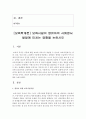[보육학개론] 보육시설이 영유아의 사회정서 발달에 미치는 영향을 논하시오 2페이지