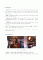 홍대앞 무알콜 칵테일 전문점 창업 사업계획서,사업,창업계획서,Cafe the Mocktail 13페이지