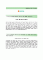 (동부팜한농 자기소개서 + 면접기출문제합격자스펙) 동부팜한농(생산생산관리)자기소개서 합격예문 [동부팜한농자소서동부그룹지원동기] 2페이지