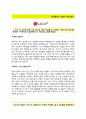 (LG유플러스자기소개서 + 면접기출문제합격자스펙) LG유플러스(마케팅사무직)자기소개서 합격예문 [LG유플러스자소서LGU+LG채용항목] 2페이지