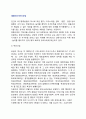 갬블(Gamble)산업 (복권사업, 카지노사업, 경마사업, 경륜사업, 경정사업) -(도박사업) 2페이지