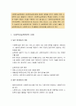 사회복지실천론 - 사회복지실천현장과 사회복지사의 활동 2페이지