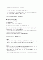 사회복지개론 - 사회복지실천의 개념, 사회복지실천의 특징과 정의 및 목적, 사회복지실천의 관계(관계의 개념 및 관계의 기본원칙) 2페이지