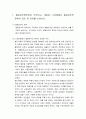 사회복지개론 - 열등처우원칙이란, 구빈법에서 열등처우의 원칙이 강조 된 이유, 자선조직협회와 인보관운동 비교, 스핀햄랜드 법의 핵심내용과 영향, 독일과 미국의 사회보험의 도입 비교 2페이지
