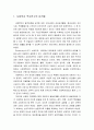 사회복지개론 - 사회복지발달의 역사(사회복지 역사연구의 분석틀, 구미의 사회복지 발달(영국을 중심으로), 한국 사회복지의 발달) 2페이지