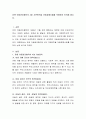 UN(유엔) 아동권리협약의 4대 기본원칙을 아동침해사례를 적용하여 토의해 봅시다. 2페이지