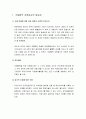 자원봉사론 - 국제협력 자원봉사의 필요성과 목표 및 자원봉사자의 자세와 유의사항 2페이지