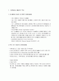 자원봉사론 - 영국 자원봉사의 역사적 발전과정(자원봉사 활동의 역사 및 현황, 영국 내 자원봉사단체와 지원단체 및 프로그램) 2페이지