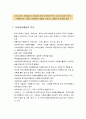 자원봉사론 - 우리나라 자원봉사의 역사적 발전과정(자원봉사활동의 역사와 현황 및 주요 자원봉사단체) 2페이지
