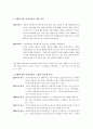 [사회복지개론] 사회복지와 사회사업의 차이점에 대하여 논하라 2페이지