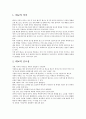정신건강론 과제(태교의 중요성과 외부 환경적 요인) 2페이지