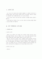 조사목적에 따른 조사유형을 비교 설명과 조사유형별 사례 2페이지