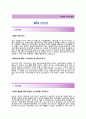 (한국투자공사자기소개서 + 면접기출문제) 한국투자공사(인력개발) 자기소개서 합격예문 [한국투자공사자소서지원동기첨삭항목] 2페이지