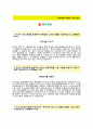 [동부제철-품질관리 합격 자기소개서] 동부제철 자소서+[면접기출문제]_동부제철공채자기소개서_동부제철채용자소서_동부제철자기소개서_동부제철자소서항목 2페이지