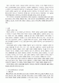 유아교육현장에서 교육이 어떻게 진행되고 있으며, 여기에 어떤 문화가 개입되고 있는지에 대해 논의. 2페이지