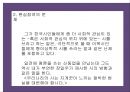 김수영 시론  31페이지