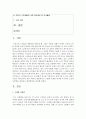 [요양보호사] 고령화사회를 맞이한 우리나라 노인복지정책을 살펴보고 발전방안을 제시하시오 2페이지