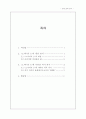 [한국문학연구] 에 나타난 조선시대 여성의식 2페이지