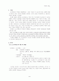 [철학개론] 를 통해 본 도덕교육 2페이지