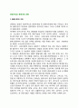 [관광시장과 관광객의 유동] 관광시장의 구조, 관광의 유동형태(국제관광의 유동, 한국 관광객의 유동) 2페이지