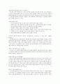 현대사회의 성, 사랑, 에로티시즘 1~6장 핵심내용 - Basic meanings (개념, 중요성 등) 2페이지