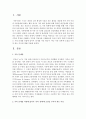 가족문제 : 가족 문제를 다룸에 있어서 ‘문제를 가진 개인’이 아닌 ‘가족 전체’에 초점을 두어야 하는 이유에 대해 2페이지