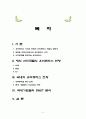 유비쿼터스 환경 활용 방안  2페이지