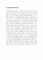 스키의 과학적 이해  7페이지