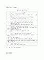 한-EU FTA의 체결 과정과 우리 기업의 대응 방안 4페이지